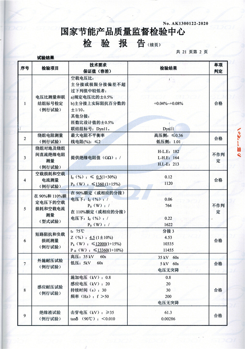 高低压试验报告-S11-1250花都花都花都油浸式变压器-2.jpg